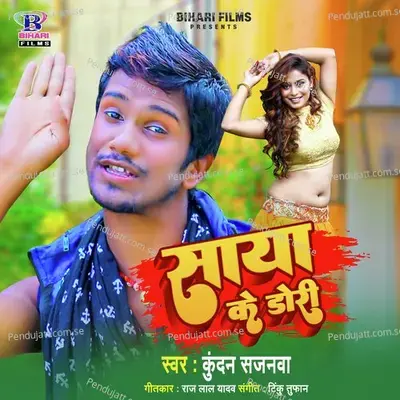Saya Ke Dori - Kundan Sajanwa