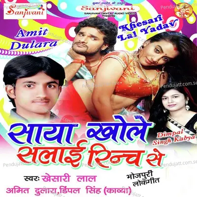 Saiya Kare Maugai - Amit Dulara album cover 