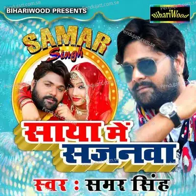 Saya Main Sajanva - Samar Singh