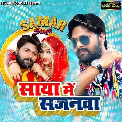 Saya Mein Sajanva - Kamlesh Parjapati