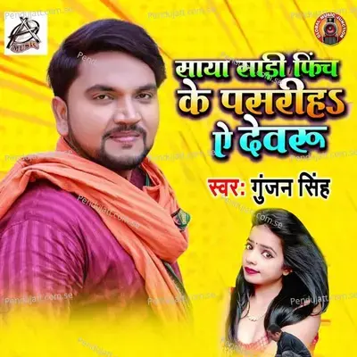 Saya Saree Finch Ke Pasariha Ae Devru - Gunjan Singh album cover 