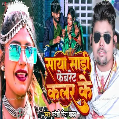 Saya Sari Febrate Colour Ke - Pradeshi Piya Yadav album cover 