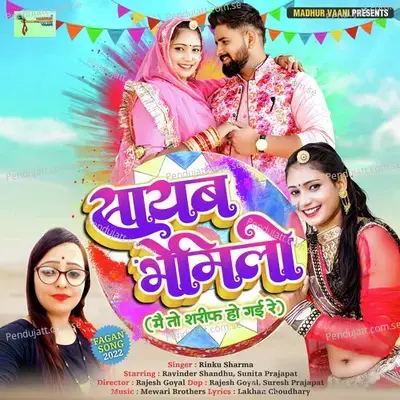 Sayab Bhemilo Mei To Sharif Ho Gai Re - Rinku Sharma album cover 