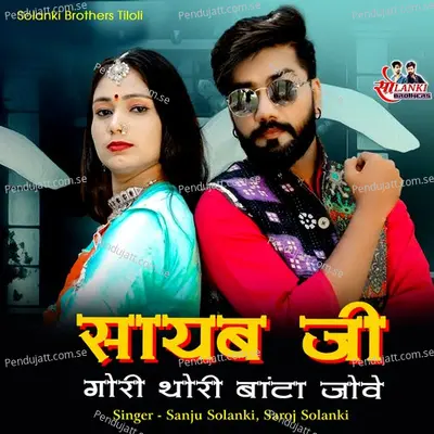 Sayab Ji Gori Thori Bata Jove - Sanju Solanki album cover 