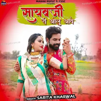 Sayab Ji Ri Olu Aave - Sarita Kharwal album cover 