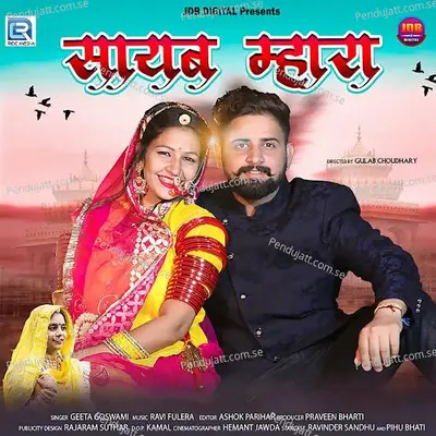 Sayab Mahara - Geeta Goswami album cover 