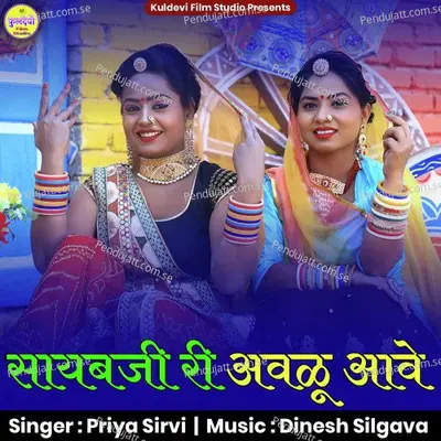 Sayabji Ri Avlu Aave - Priya Sirvi album cover 