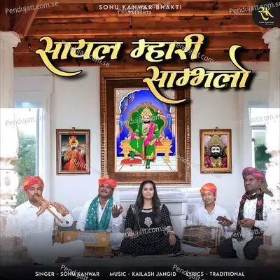Sayal Mhari Sambhlo - Sonu Kanwar album cover 