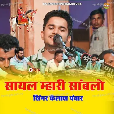 Sayal Mhari Sanmblo - Kailash Panwar album cover 