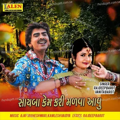 Sayba Kem Kari Malva Aavu - Rajdeep Barot album cover 
