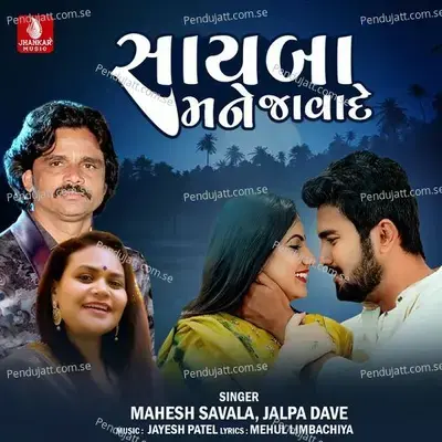 Sayba Mane Javade - Mahesh Savala album cover 
