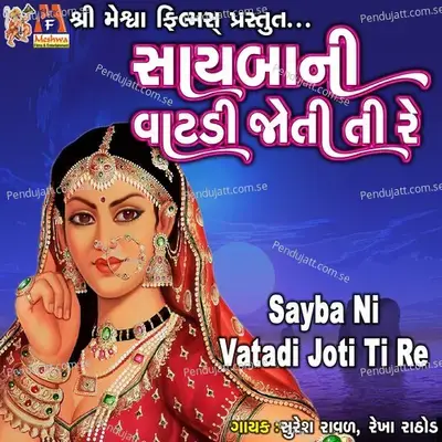 Sayba Ni Vatadi Joti Ti Re - Suresh Raval album cover 