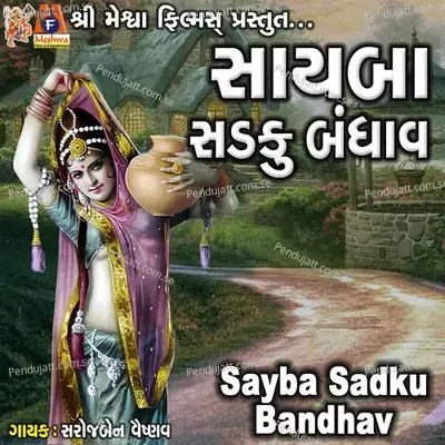 Sayba Sadku Bandhav - Sarojben Vaishnav album cover 