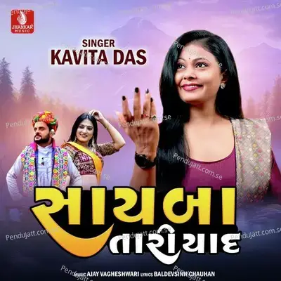 Sayba Tari Yad - Kavita Das album cover 