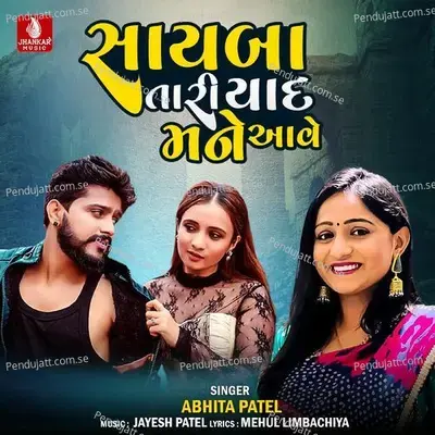 Sayba Tari Yad Mane Aave - Abhita Patel