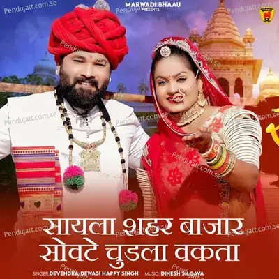 Sayla Sehar Bajar Sowte Chudla Wakta - Devendra Dewasi album cover 