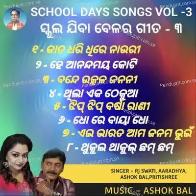 Thukul Thakul - Aaradhya album cover 