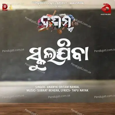 School Jiba - Ananya Nanda album cover 