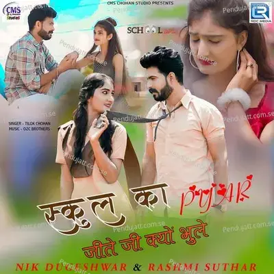 School Ka Pyar - Tilok Chohan album cover 