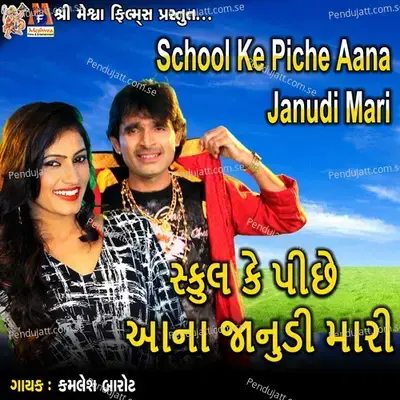 School Ke Piche Aana Janudi Mari - Kamlesh Barot album cover 