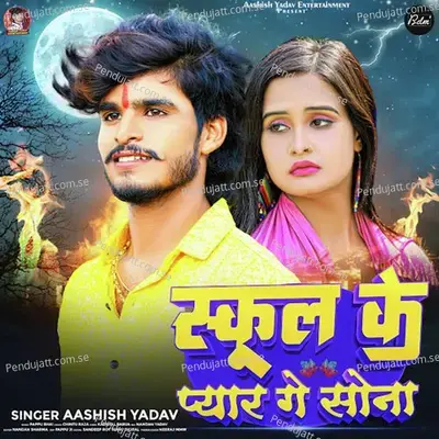 School Ke Pyar Ge Sona - Ashish Yadav