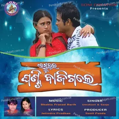 School Ra Ghanti Bajigale - Umakant album cover 