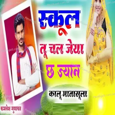 School Tu Chal Jeya Ch Jyan - Kalu Mathasula album cover 