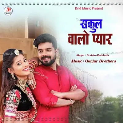 School Walo Pyar - Prabhu Jivakheda album cover 