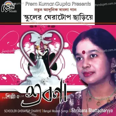 Jiban Kon Bhalobashar Chena Kahini - Shrabana Bhattacharyya album cover 