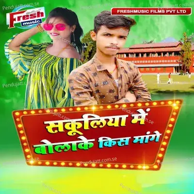 Schooliya Me Bola Ke Kis Mange - Tinku Tufan