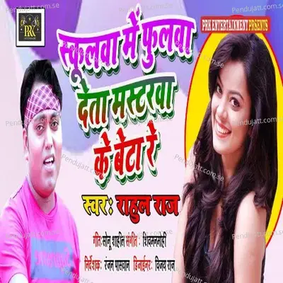 Schoolwa Me Fulwa Deta Masterwa Ka Beta - Rahul Raj album cover 