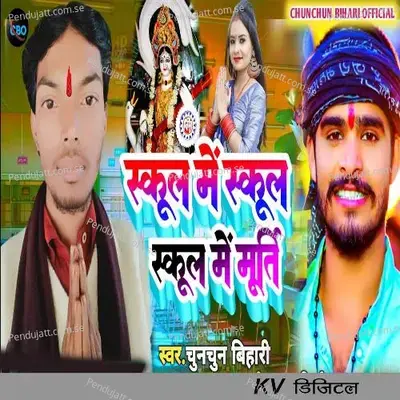 Scool Me Scool Scool Me Murti - Chunchun Bihari album cover 