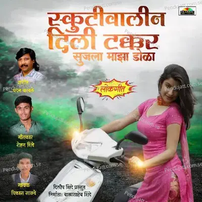 Scooty Walina Dili Takkar - Vikas Salve album cover 