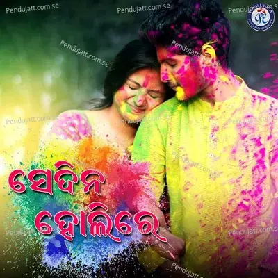 Se Dina Holi Re - Hrudananda Sahoo album cover 