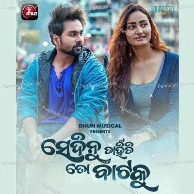 Se Dinu Chahinchi To Bata Ku - Kuldeep Pattnaik album cover 
