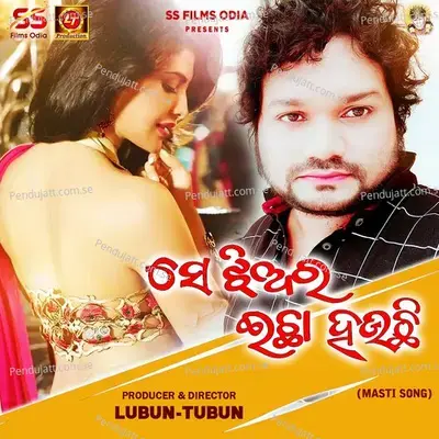 Se Jhiara Ichha Hauchi - Humane Sagar album cover 