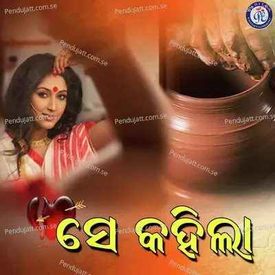 Se Kahila - Antaryami Mishra album cover 