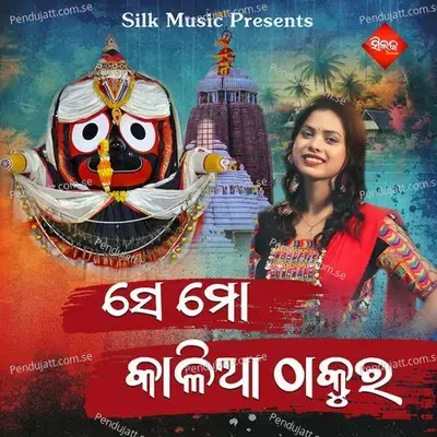 Se Mo Kalia Thakura - Antara Chakrabaty album cover 