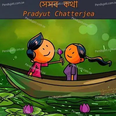 Se Sob Kotha - Pradyut Chatterjea album cover 