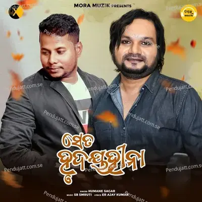 Se Ta Hrudayahina - Humane Sagar album cover 