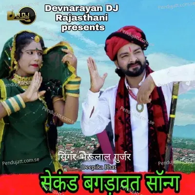 Secound Bagdawat Song - Bheru Lal Gurjar album cover 