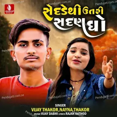 Sedade Thi Utari Sadan Gho - Vijay Thakor album cover 