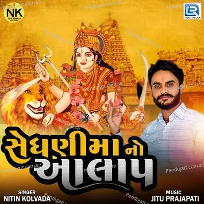 Sedhani Maa No Aalap - Nitin Kolavada album cover 