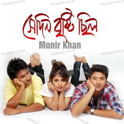 Moner Akash Jure - Kheya album cover 