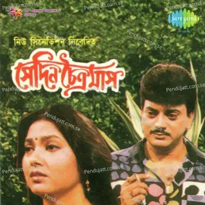 Surjo Takei Dekhte Chay - Lopamudra Mitra album cover 