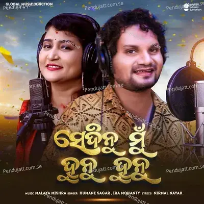 Sedinu Mu Hunu Hunu - Humane Sagar