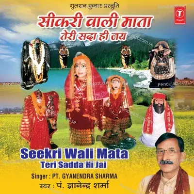 Chalo Chalo Seekri Dhaam - Pt. Gyanendra Sharma album cover 