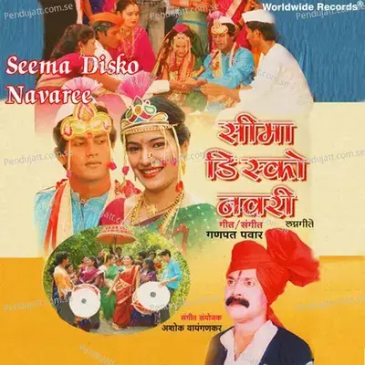 Hirava Popat Shil Ghalito - Gita Golambare album cover 