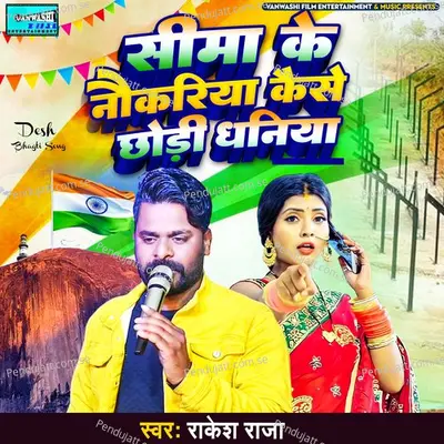 Seema Ke Nokariya Kaise Chodi Dhaniya - Rakesh Raja album cover 