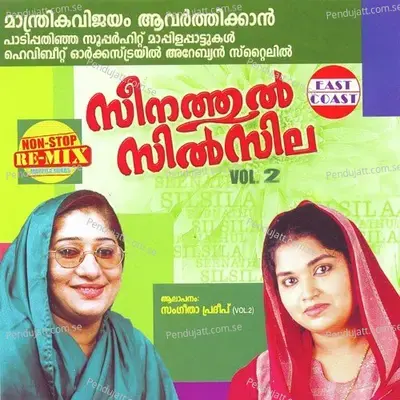 Puthumaran Rahnante - Sangeetha Pradeep album cover 